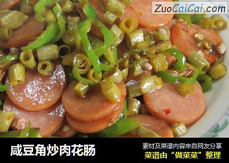 咸豆角炒肉花肠