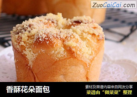 香酥花朵面包