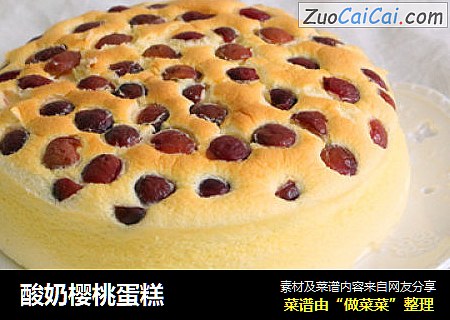 酸奶樱桃蛋糕