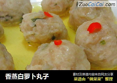 香蒸白萝卜丸子