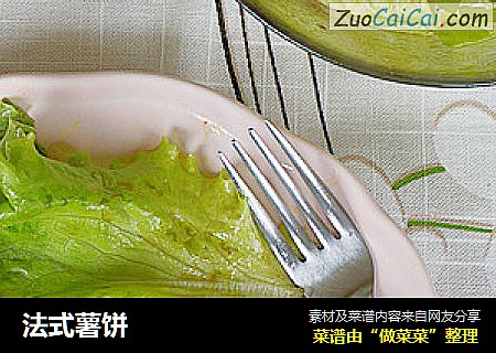 法式薯饼