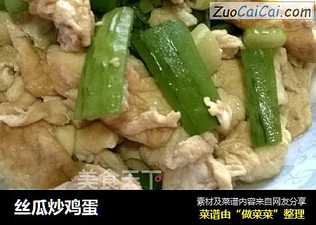 丝瓜炒鸡蛋