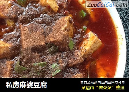 私房麻婆豆腐
