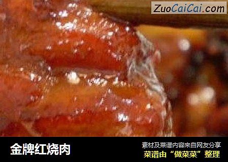 金牌红烧肉