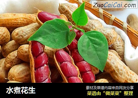 水煮花生
