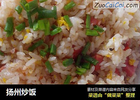 扬州炒饭