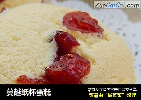 蔓越纸杯蛋糕