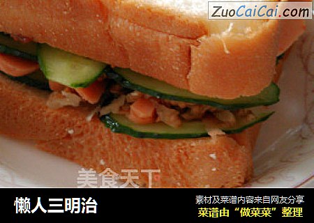 懒人三明治