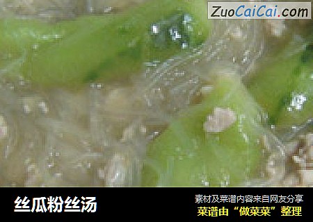 丝瓜粉丝汤