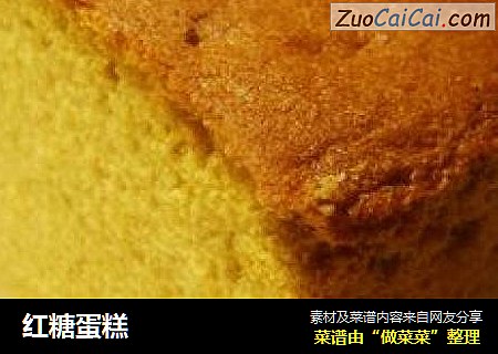 红糖蛋糕