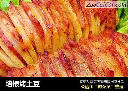 培根烤土豆