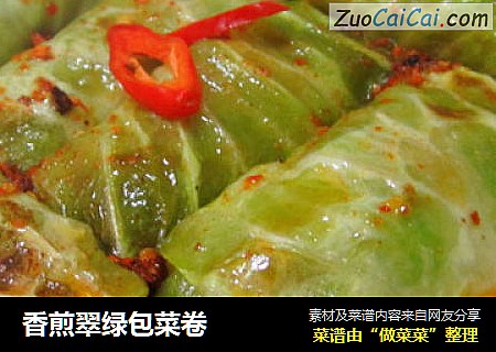 香煎翠绿包菜卷