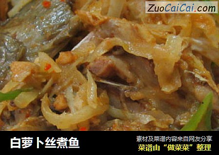 白萝卜丝煮鱼