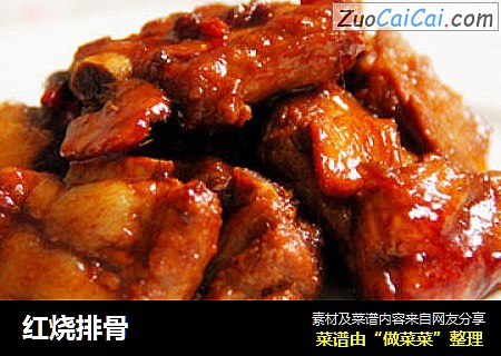 红烧排骨