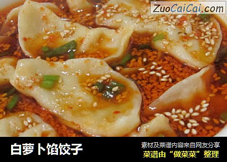 白萝卜馅饺子