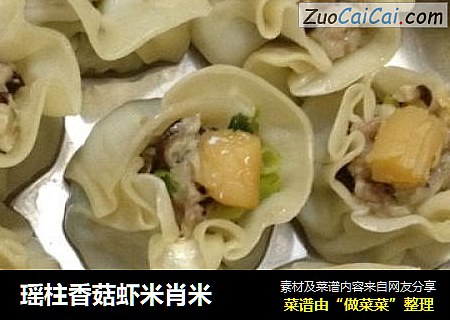 瑶柱香菇虾米肖米