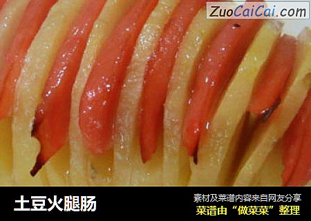 土豆火腿肠