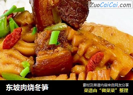 东坡肉烧冬笋