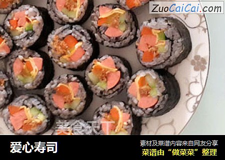 爱心寿司