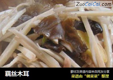 藕丝木耳