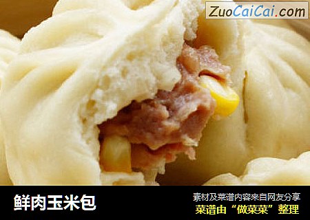 鲜肉玉米包