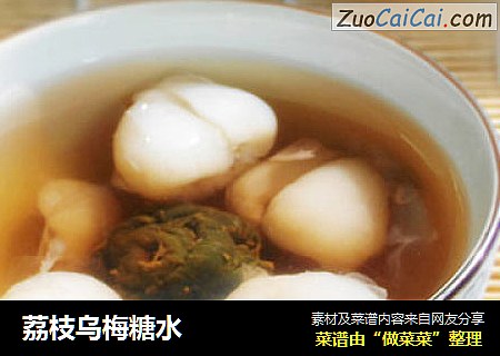 荔枝乌梅糖水