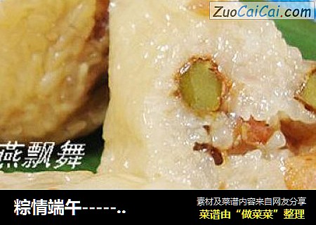 粽情端午-----【豌豆腊肠尖角粽子】