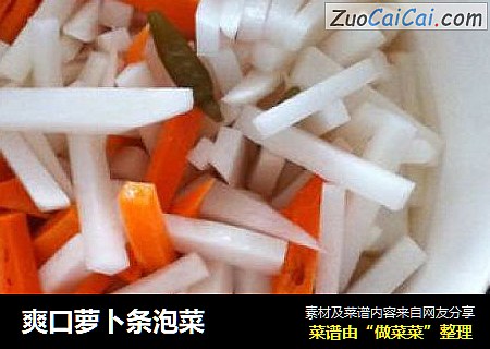 爽口萝卜条泡菜