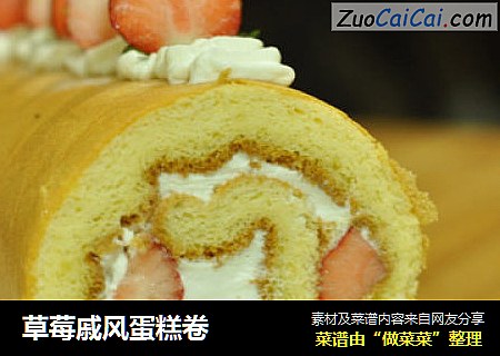 草莓戚风蛋糕卷
