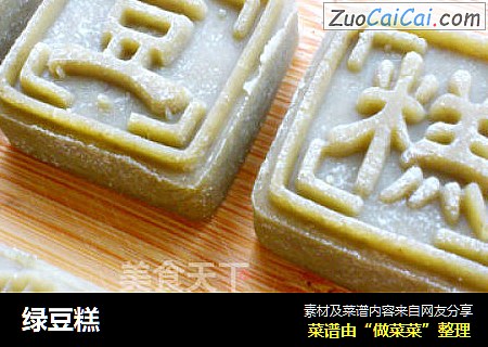 绿豆糕
