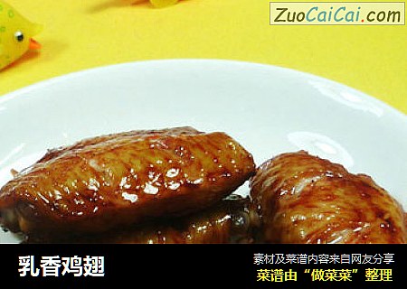 乳香鸡翅
