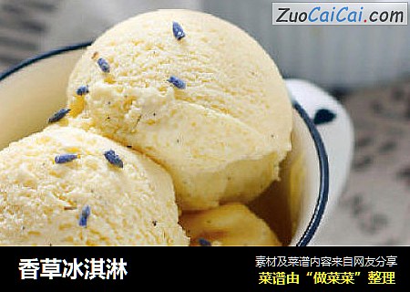 香草冰淇淋