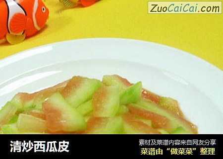 清炒西瓜皮