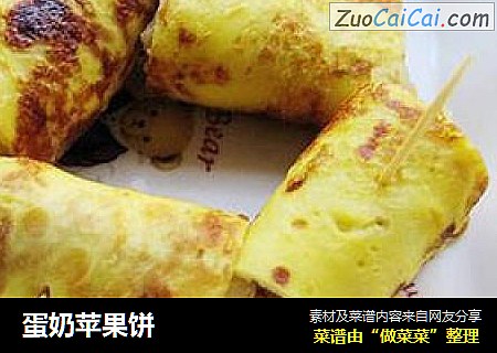 蛋奶苹果饼
