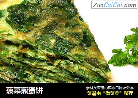 菠菜煎蛋饼