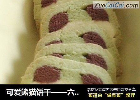 可爱熊猫饼干——六一节的礼物
