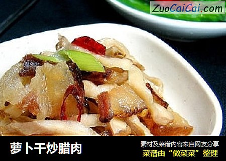 萝卜干炒腊肉