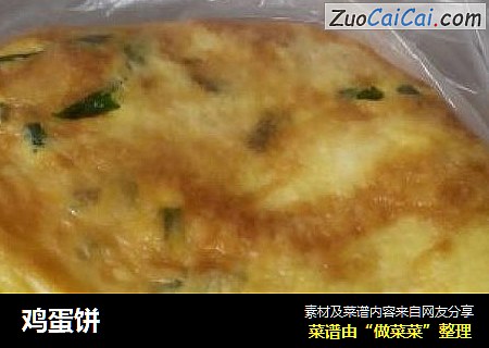 鸡蛋饼