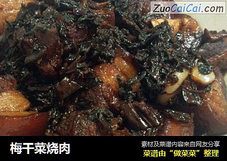 梅干菜烧肉