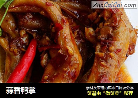 蒜香鸭掌