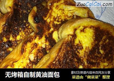 无烤箱自制黄油面包
