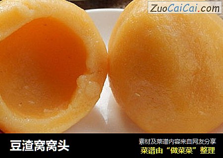 豆渣窝窝头
