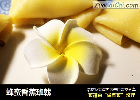 蜂蜜香蕉班戟