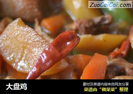 大盘鸡
