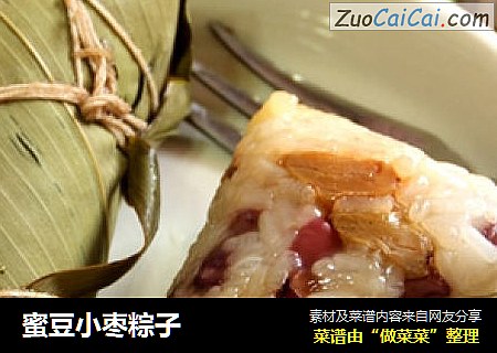 蜜豆小枣粽子