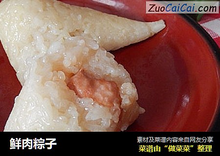 鲜肉粽子