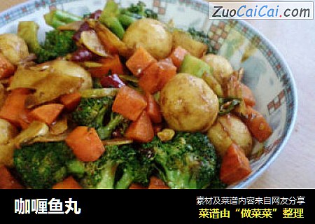 咖喱鱼丸