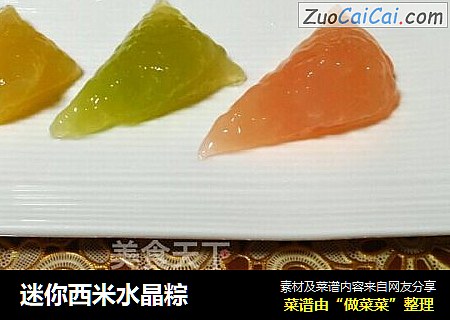迷你西米水晶粽