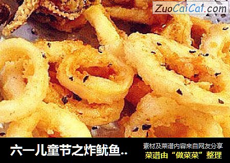 六一儿童节之炸鱿鱼圈圈