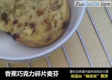 香蕉巧克力碎片麦芬